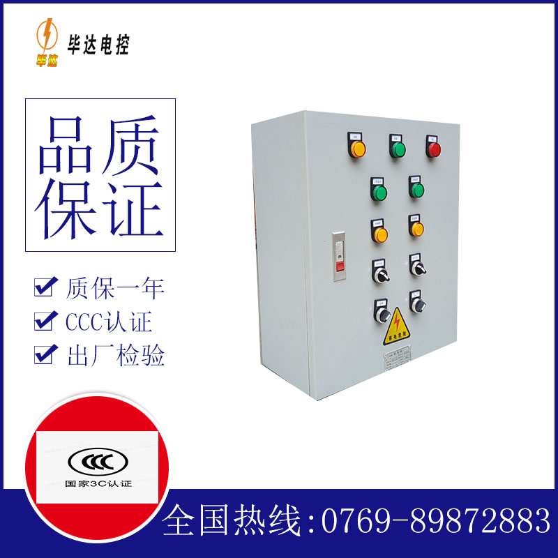 北戴河一用一备控制箱
